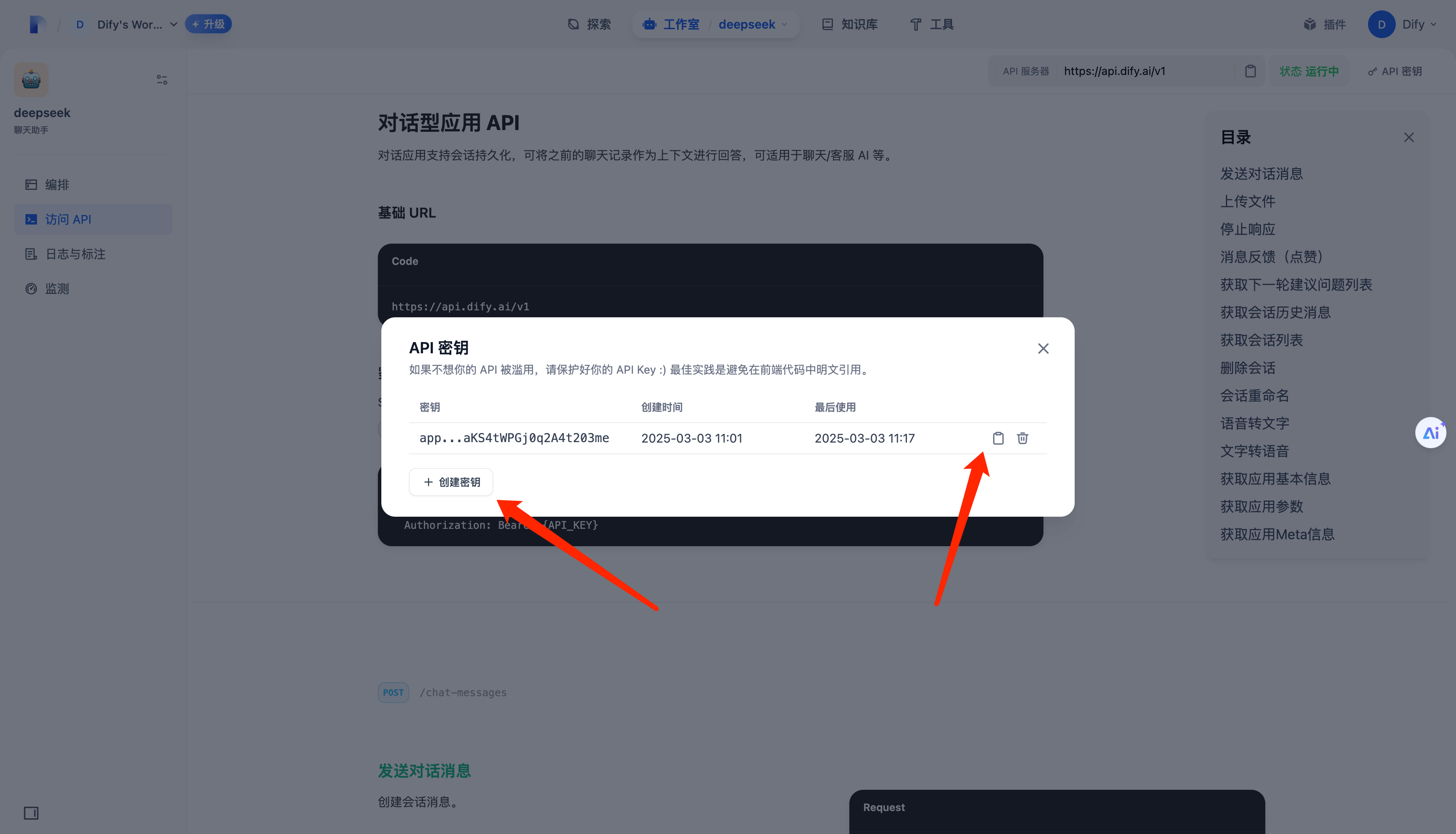 获取 API Key