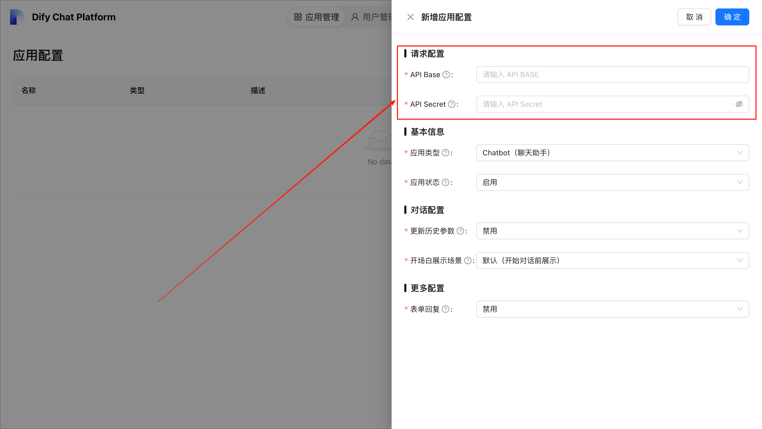 新增应用