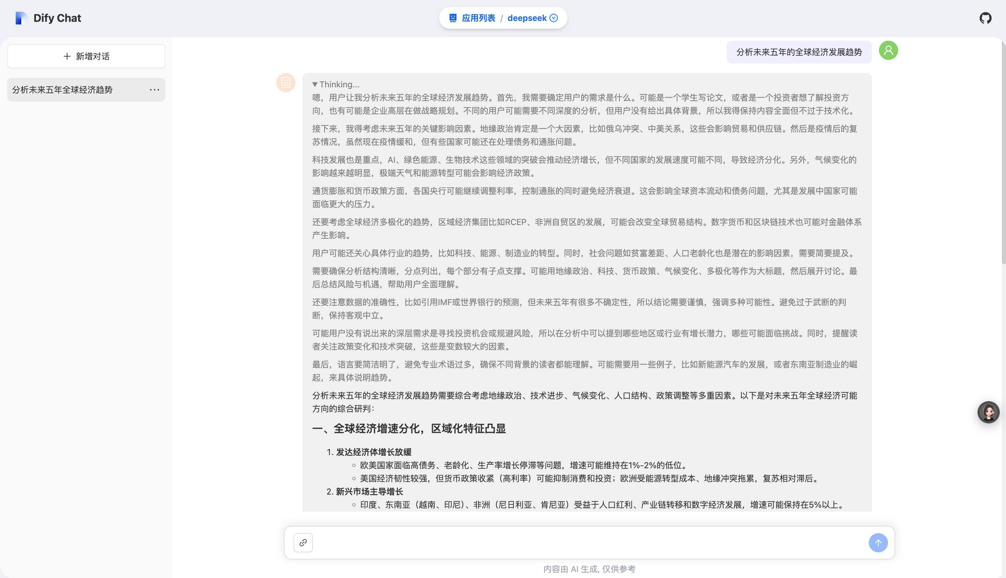 深度思考